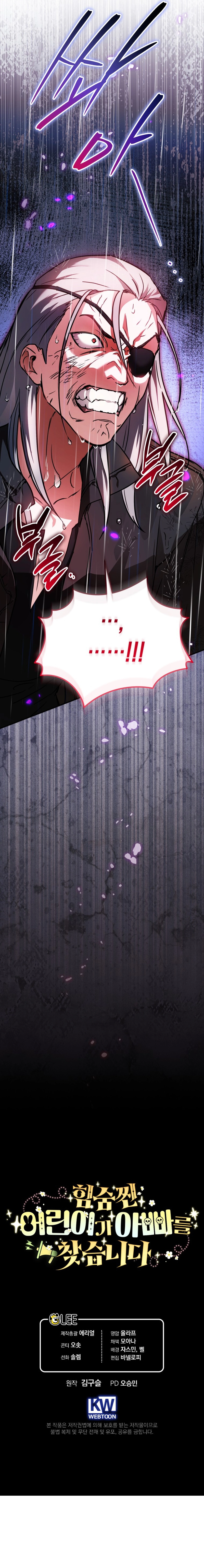 A Secretly Capable Child Is Seeking For Her Dad Chapter 19 - Chapter 19 Page 16