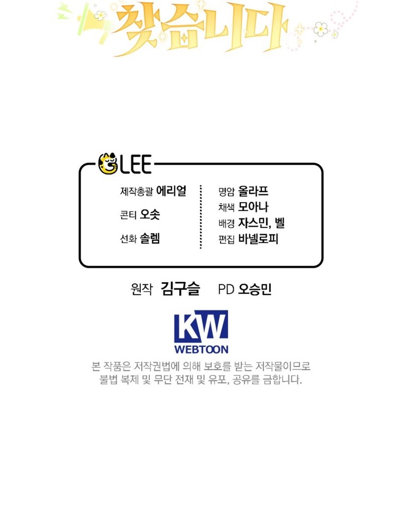 A Secretly Capable Child Is Seeking For Her Dad Chapter 20 - Chapter 20 Page 16