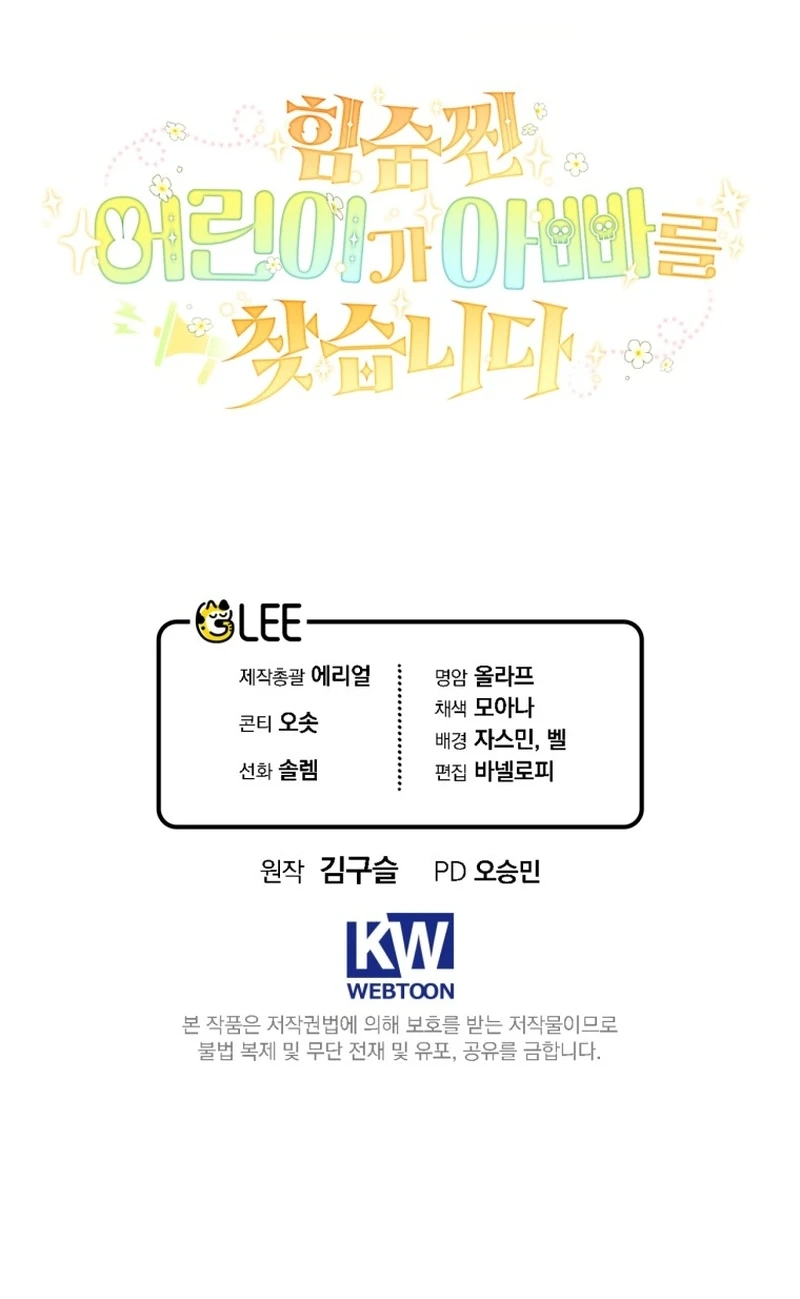 A Secretly Capable Child Is Seeking For Her Dad Chapter 13 - Chapter 13 Page 15