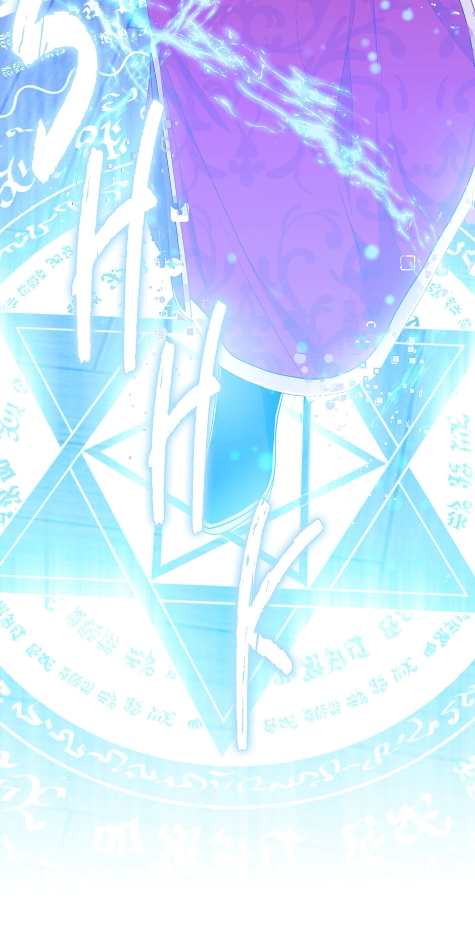 Beware the Villainess! Chapter 117 Page 52