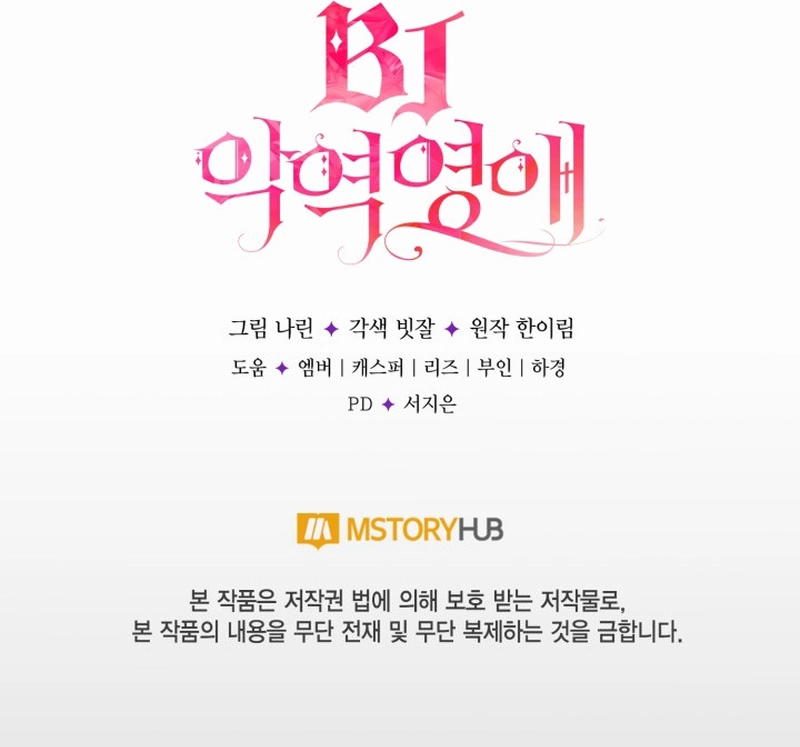 Villainess Streamer Chapter 27 Page 15