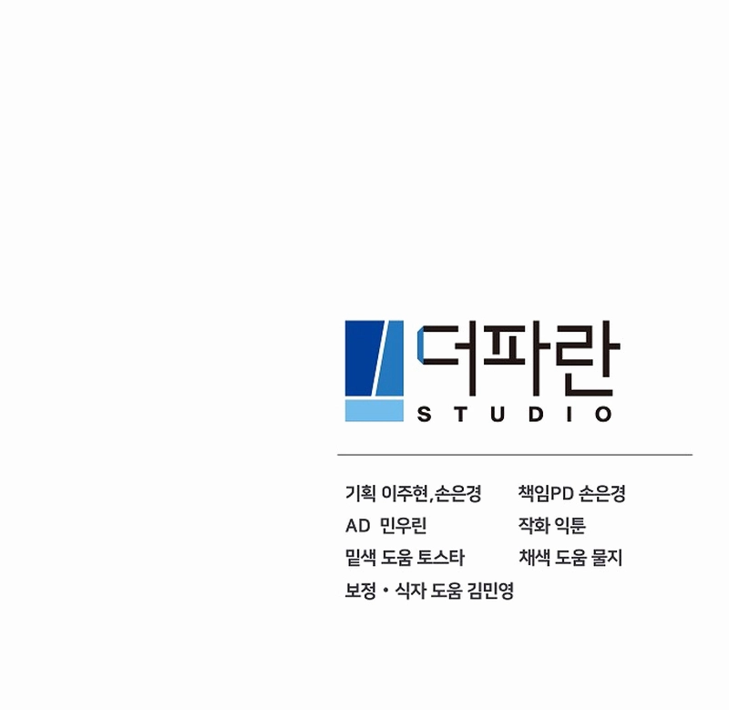 Breaking the Prison Chapter 24 Page 14