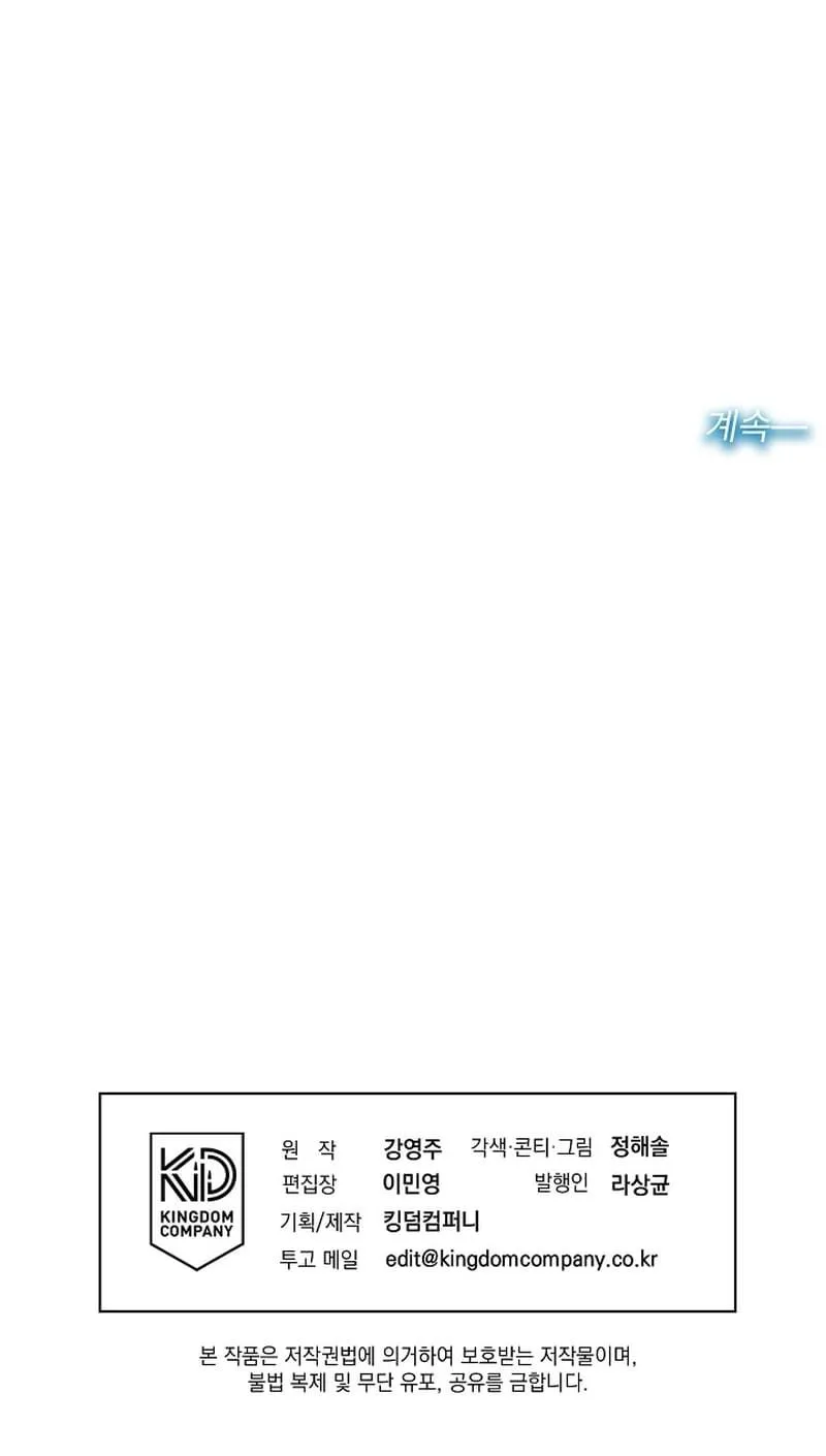 Emergency Blind Date  Chapter 16 Page 25