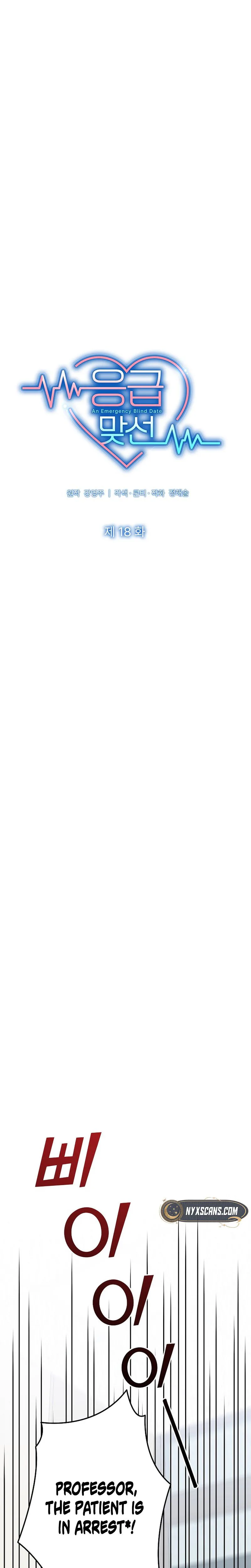Emergency Blind Date  Chapter 18 Page 12
