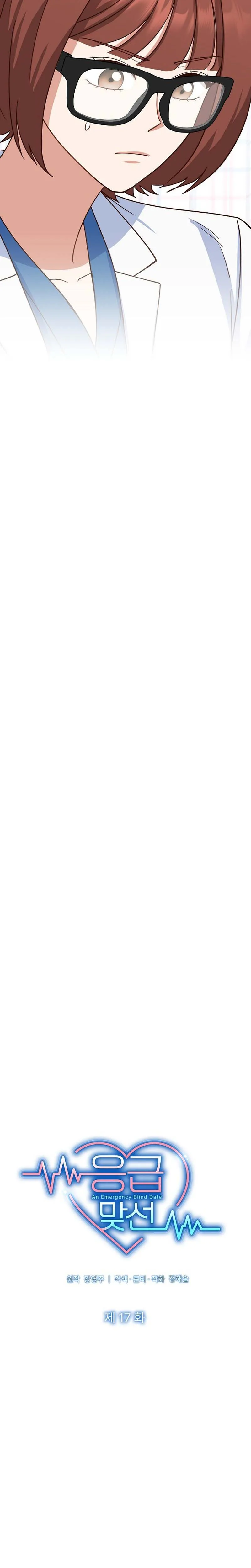 Emergency Blind Date  Chapter 17 Page 16