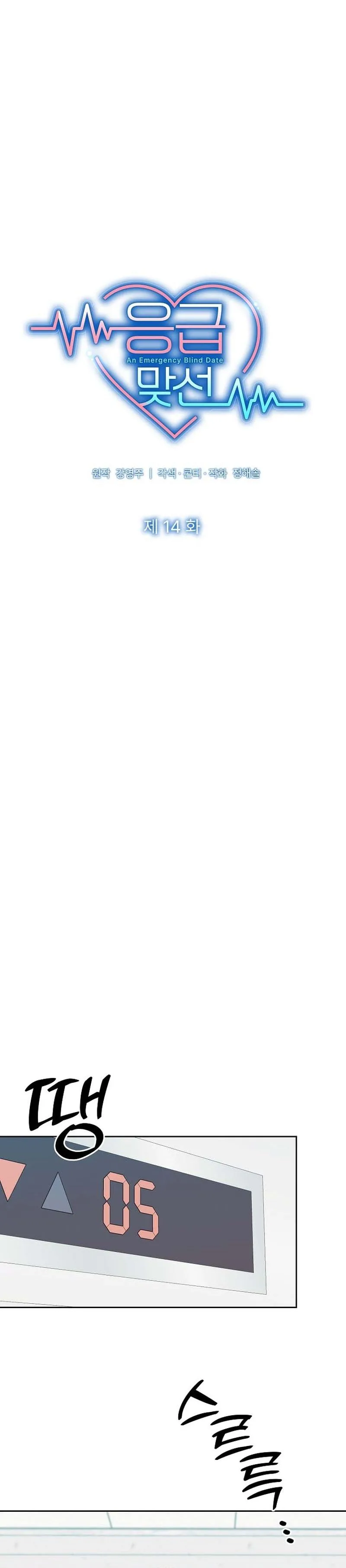 Emergency Blind Date  Chapter 14 Page 10