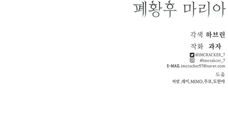 Maria: The Deposed Empress Chapter 14 Page 13