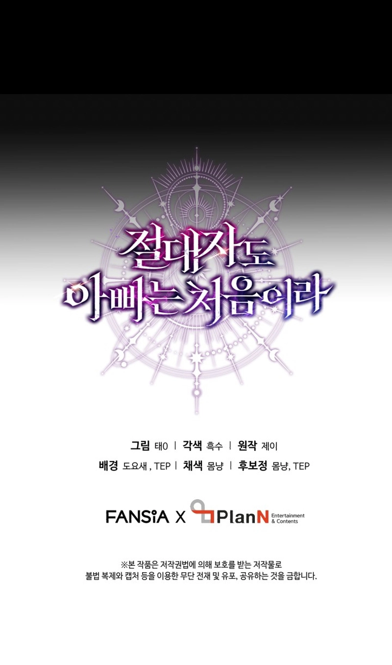 Even the Almighty is New to Fatherhood Chapter 39 Page 12