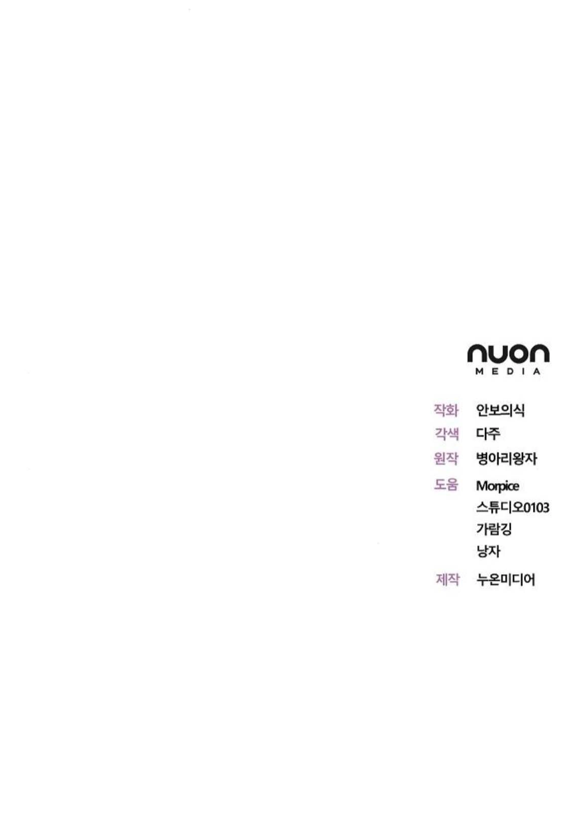 For My Kind Monster Chapter 13 Page 7