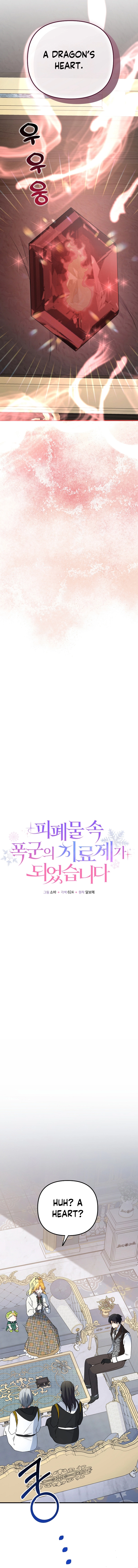 I Became the Tyrant’s Cure in a Tragedy Novel Chapter 15 Page 7