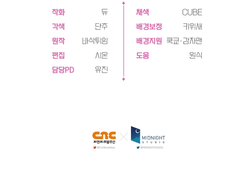 I Tried to Debut My Kid, But Ended Up Debuting Myself Chapter 24 Page 14