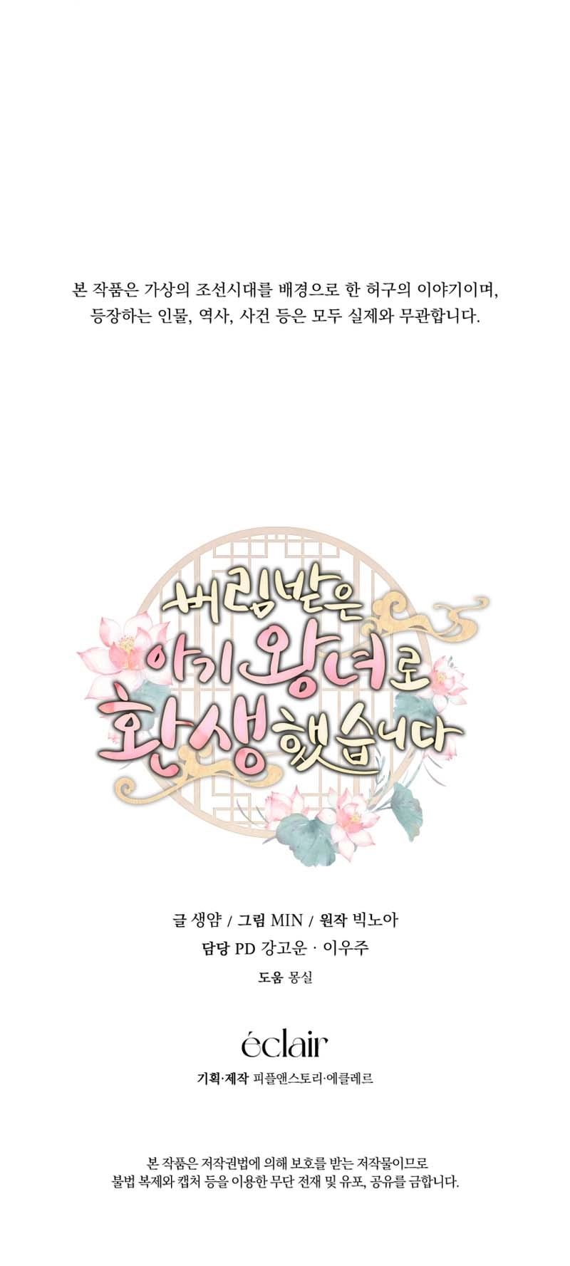 I Was Reincarnated as the Spoiled Baby Empress Chapter 10 Page 19