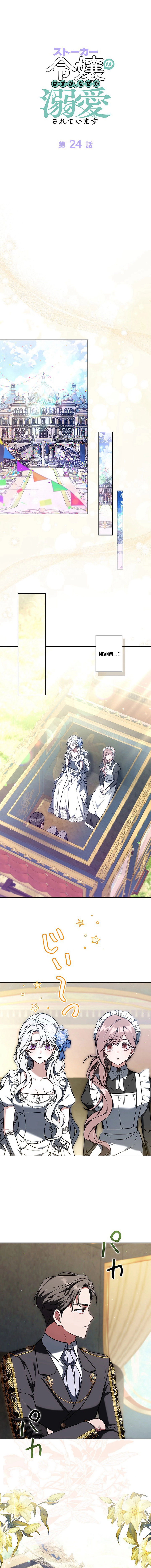 I Was Supposed to Be the Stalker Lady, But Somehow I’m Being Doted On Chapter 24 Page 9