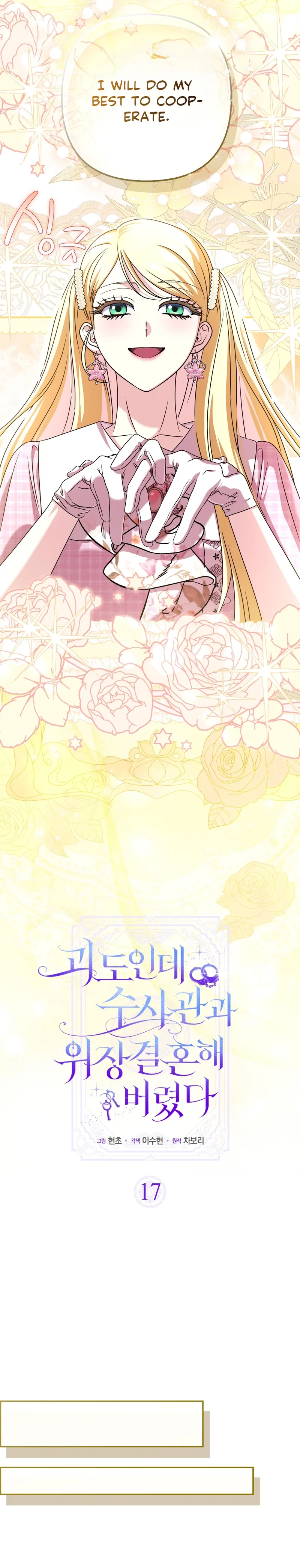 I’m a Phantom Thief But I Faked A Marriage With An Investigator Chapter 17 Page 7