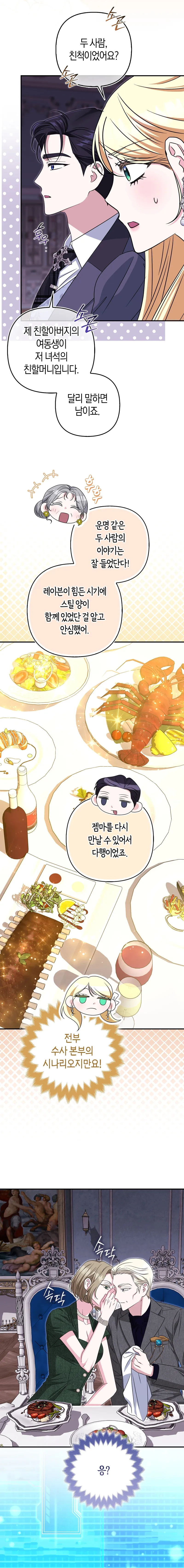 I’m a Phantom Thief But I Faked A Marriage With An Investigator Chapter 17 Page 15