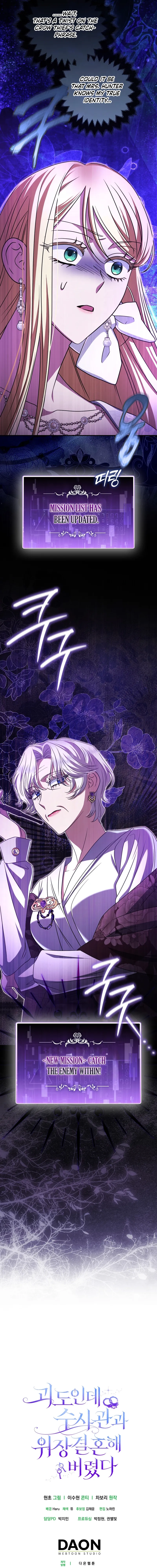 I’m a Phantom Thief But I Faked A Marriage With An Investigator Chapter 17 Page 22