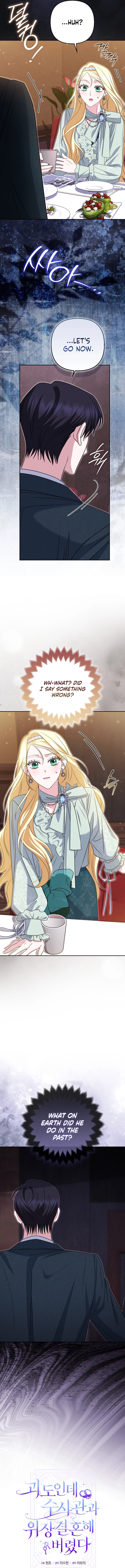 I’m a Phantom Thief But I Faked A Marriage With An Investigator Chapter 21 Page 11