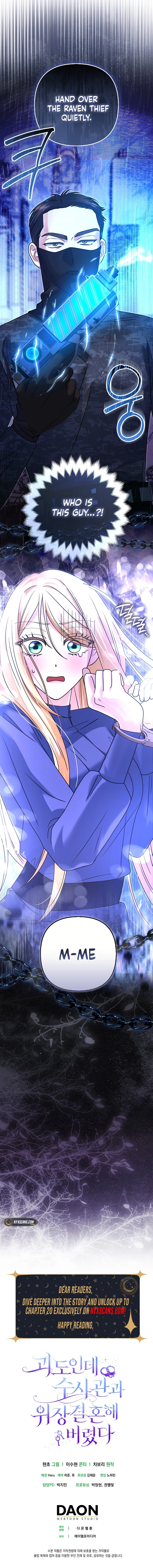 I’m a Phantom Thief But I Faked A Marriage With An Investigator Chapter 14 Page 11