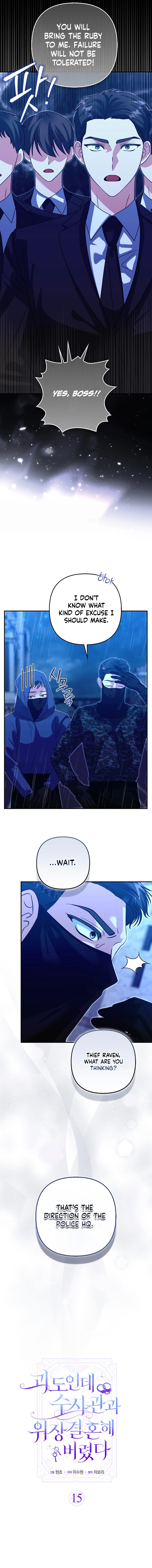 I’m a Phantom Thief But I Faked A Marriage With An Investigator Chapter 15 Page 10