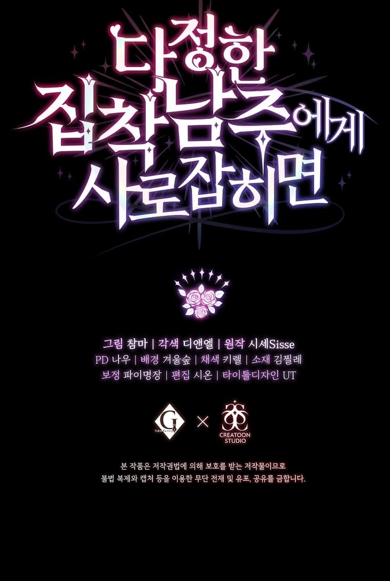 In the Grasp of a Loving Yet Possessive Male Lead Chapter 32 Page 15