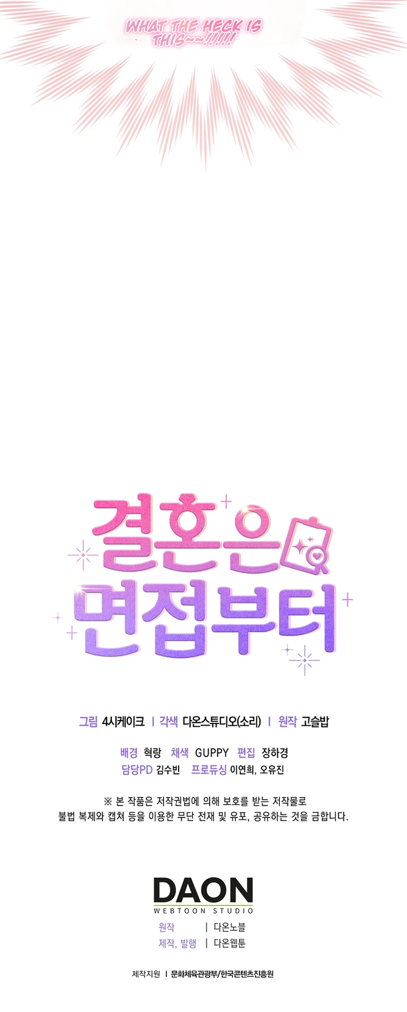 Marriage: Like a Job Interview Chapter 9 - Chapter 9 Page 13