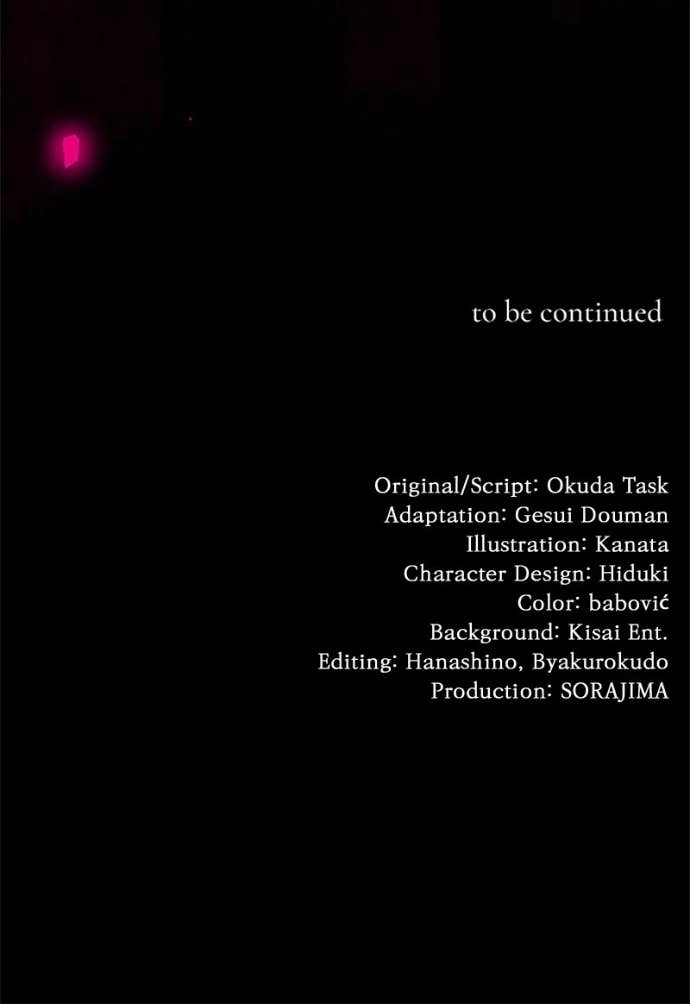 My Aggravating Sovereign Chapter 73 Page 75