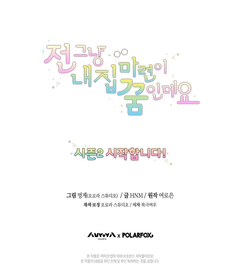 My Dream is to Get My Own House Chapter 39 Page 14