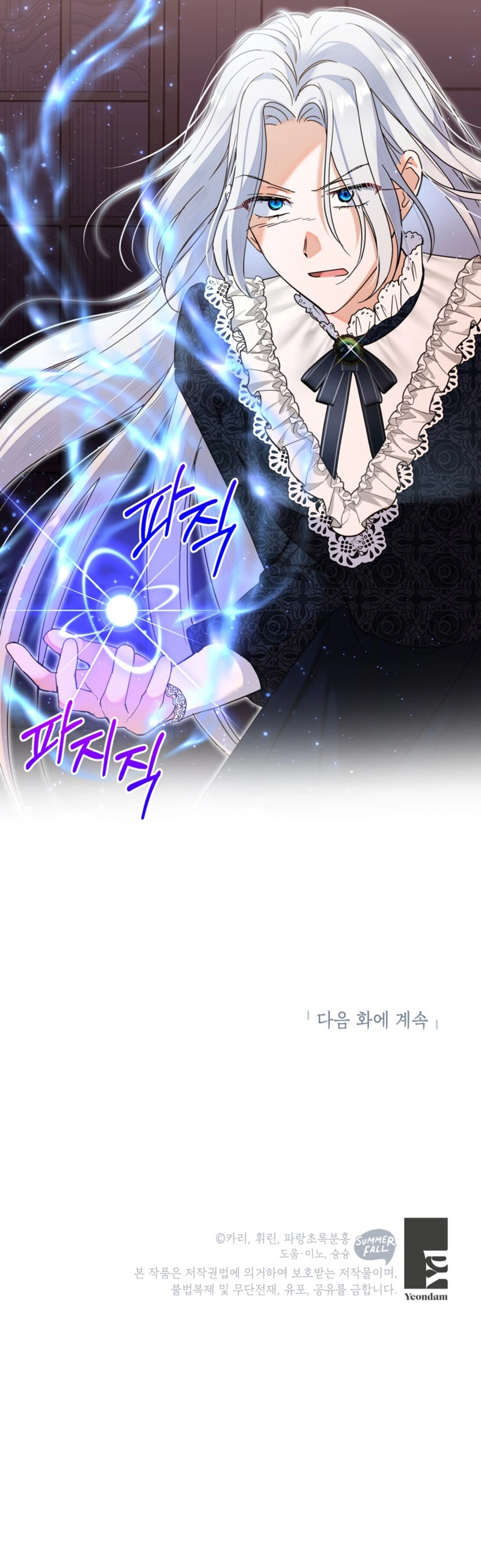 My sister, who was my enemy, loves me Chapter 22 Page 12