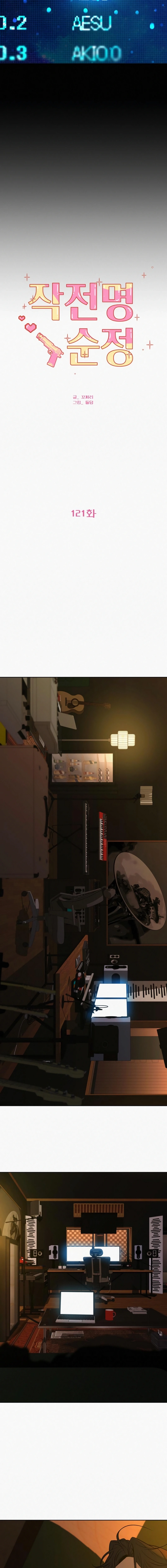 Operation: True Love Chapter 121 Page 10