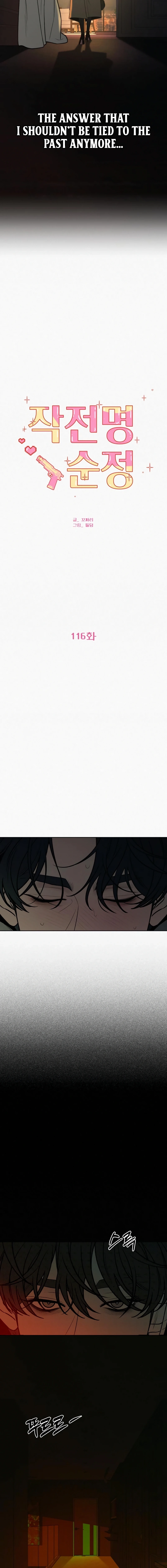 Operation: True Love Chapter 116 Page 11