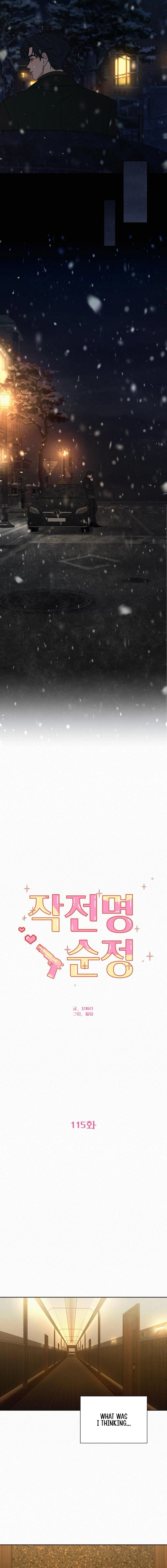 Operation: True Love Chapter 115 Page 14