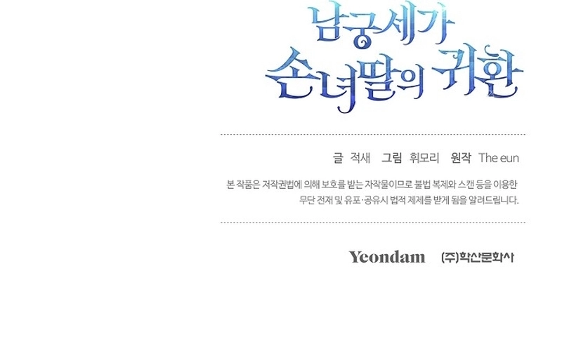 Return of the Namgung Clan’s Granddaughter Chapter 1 Page 18