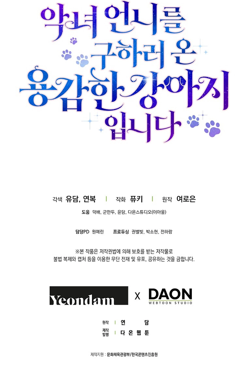 The Courageous Puppy on a Mission to Rescue the Villainous Sister Chapter 23 Page 16