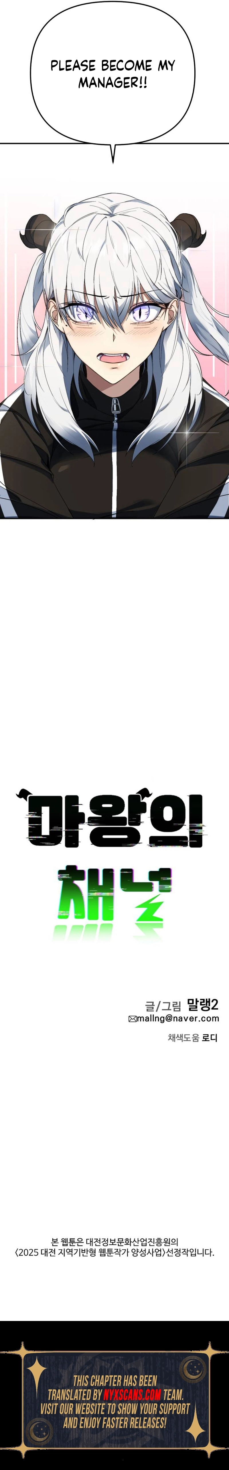 The Demon Lord's Channel Chapter 1 Page 15