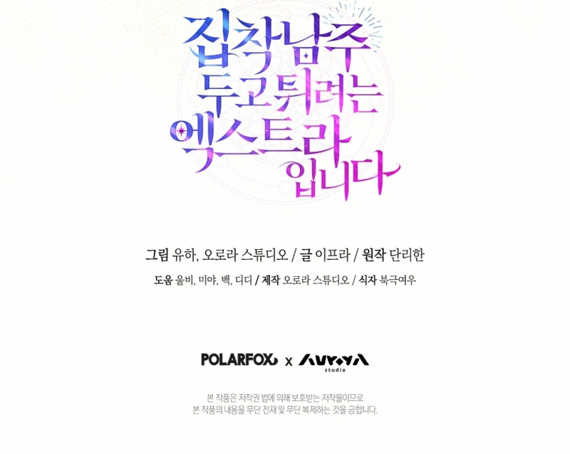 The Extra Wants to Escape From the Obsessive Male Lead Chapter 19 Page 15