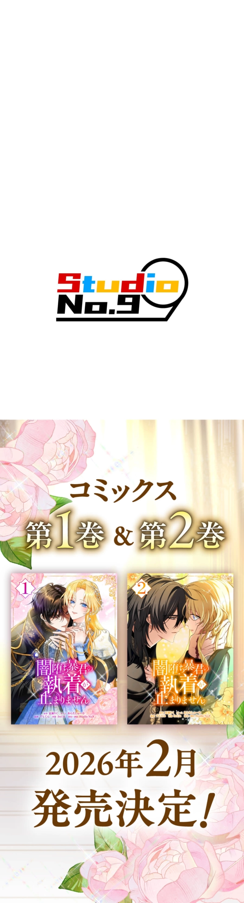 The Fallen Tyrant's Obsession Knows No Bounds Chapter 27 Page 13