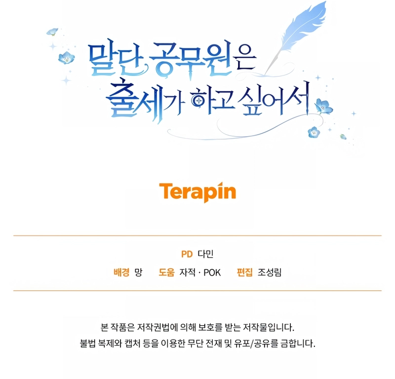 The Low-Ranking Civil Servant Wants to Achieve Success Chapter 42 Page 16