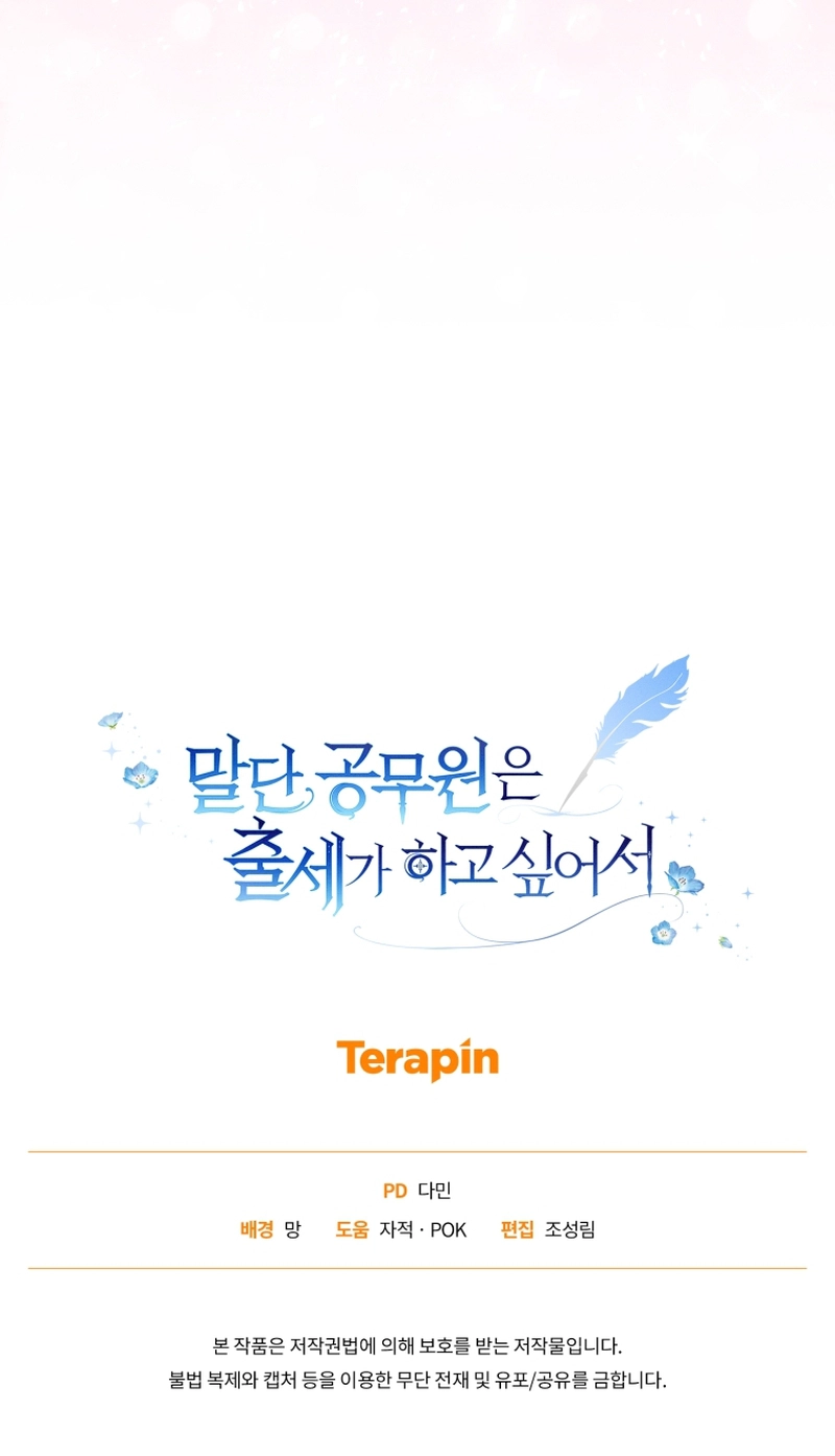 The Low-Ranking Civil Servant Wants to Achieve Success Chapter 47 Page 16