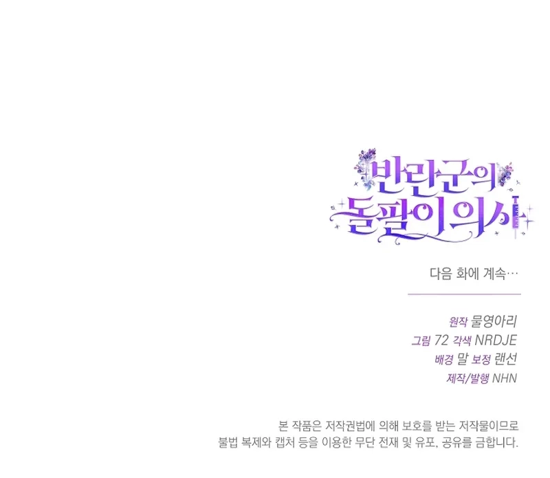 The Rebel Army's Quack Doctor Chapter 10 Page 27