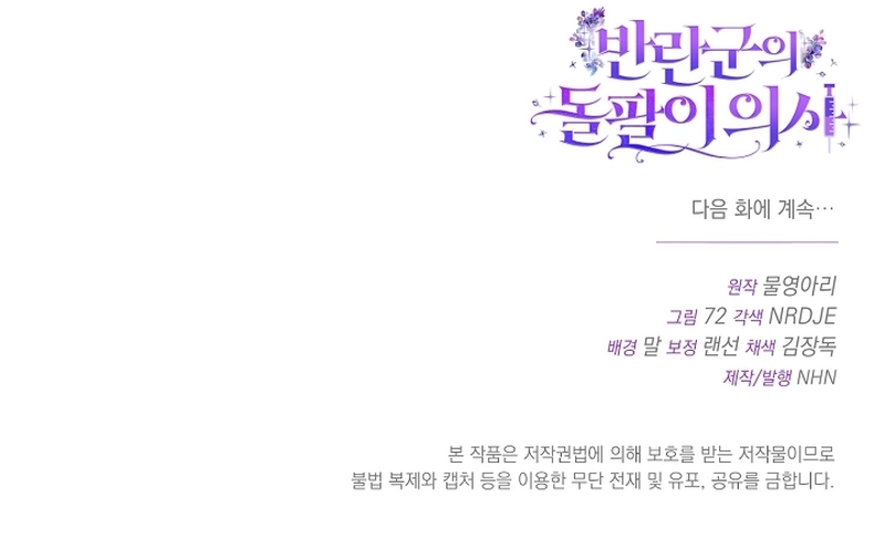 The Rebel Army's Quack Doctor Chapter 16 Page 23