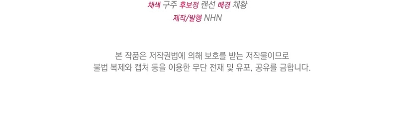 The Unlikely Imprint of the Villainess and the Male Lead Chapter 22 Page 14