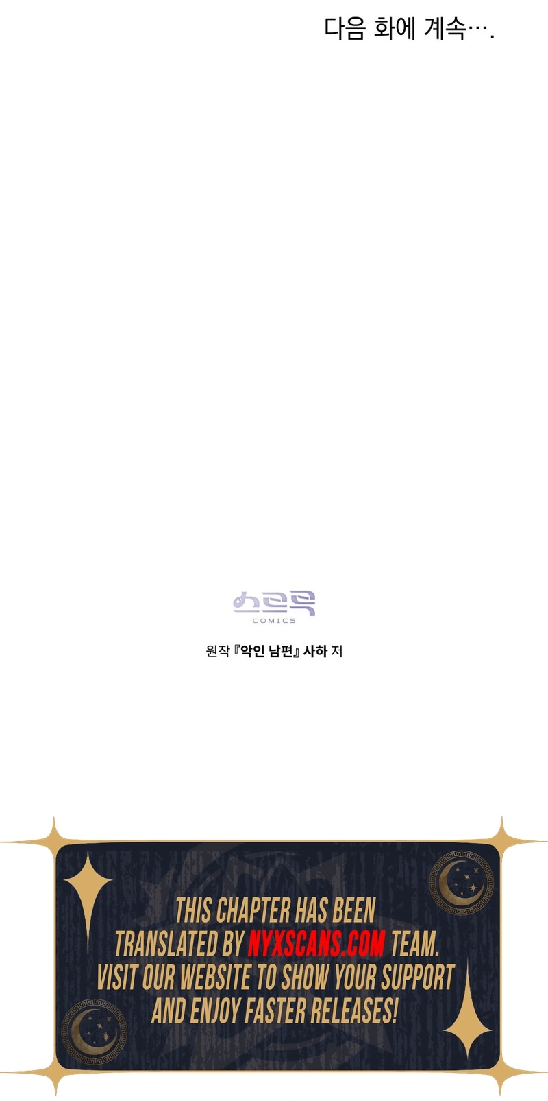 The Wicked Husband Chapter 21 Page 12