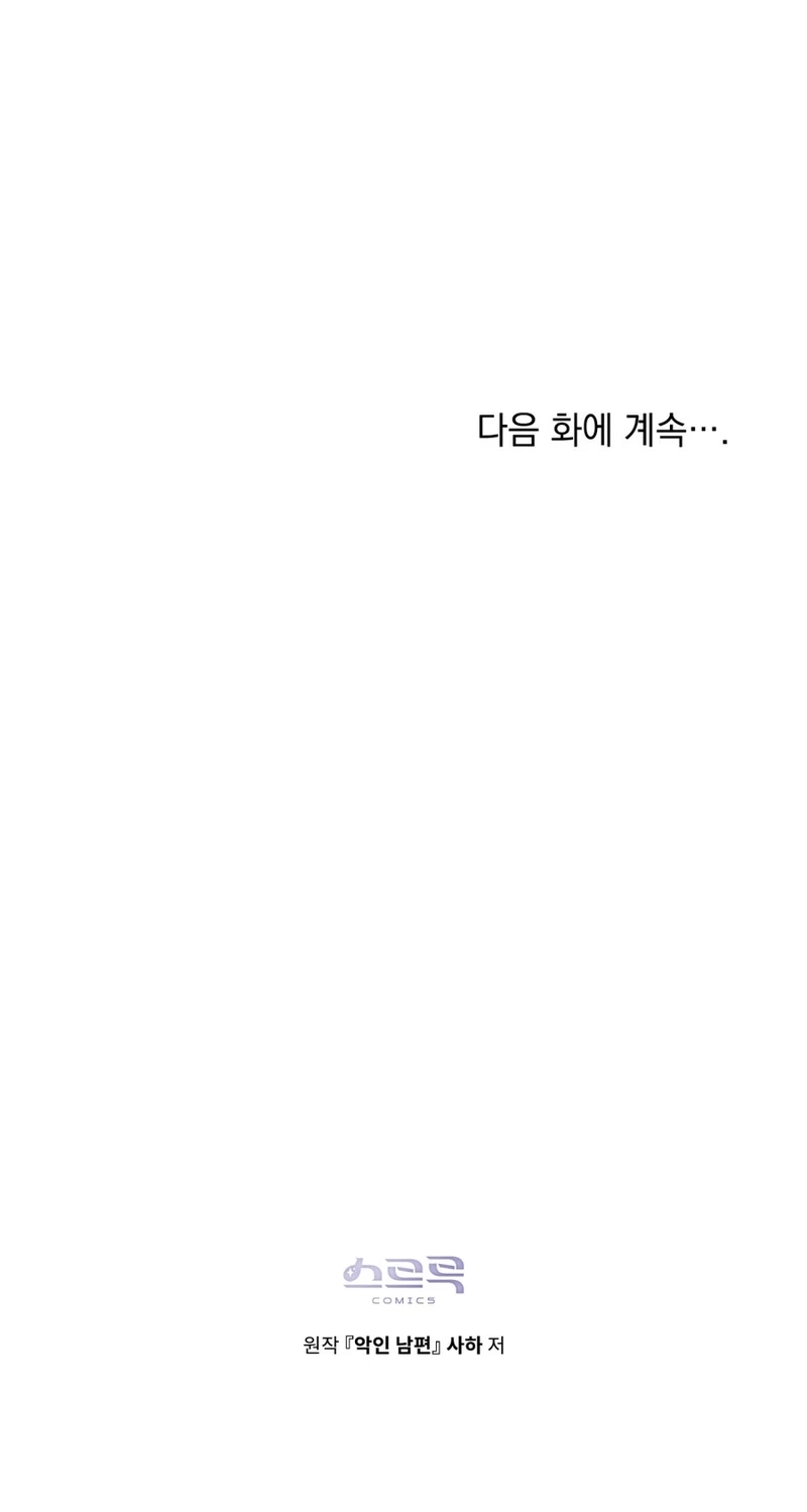 The Wicked Husband Chapter 34 Page 10