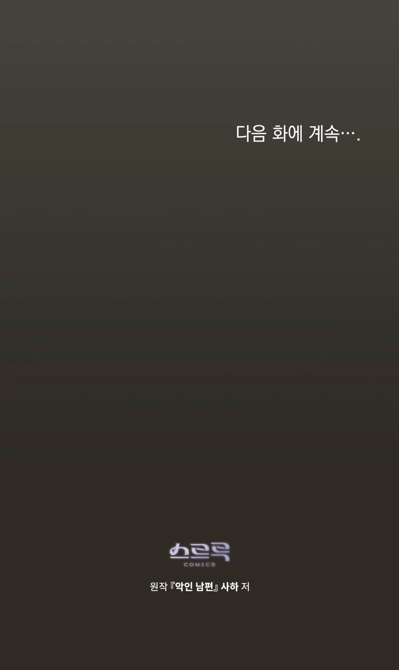 The Wicked Husband Chapter 17 Page 12