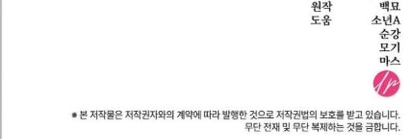 To the Noble and the Vile You Chapter 44 Page 19