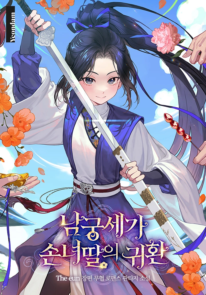 Return of the Namgung Clan’s Granddaughter [Novel]