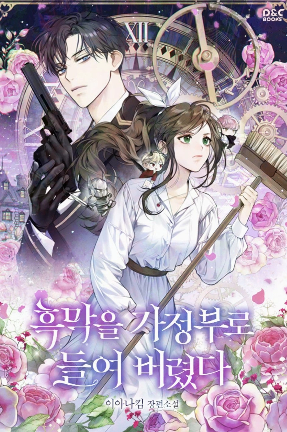 Cover of I Took the Villain as a Housekeeper [Novel]