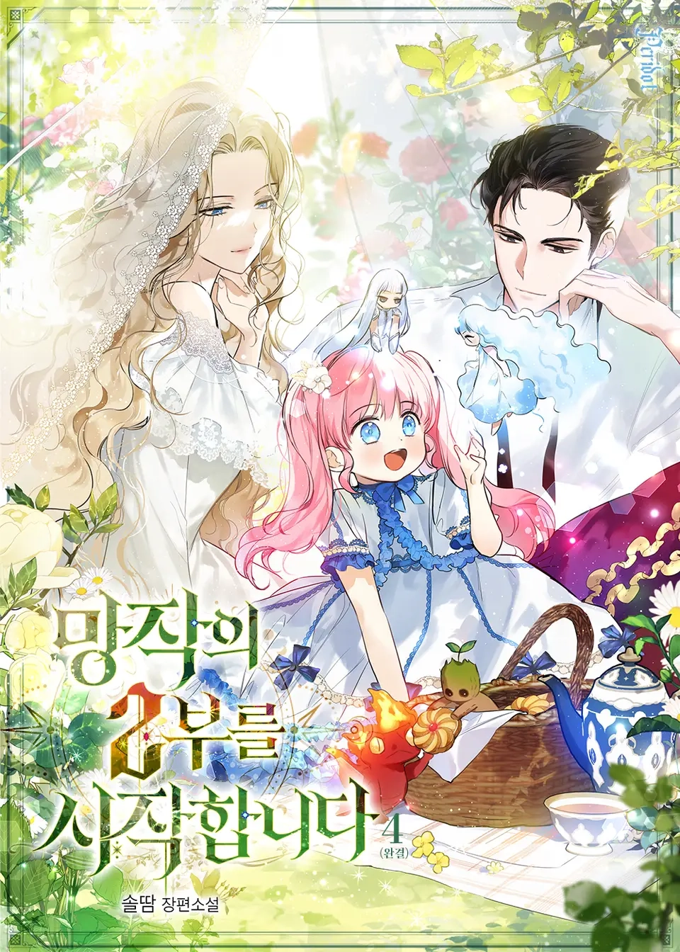 Let’s Start Part 2 of this Ruined Work [Novel]