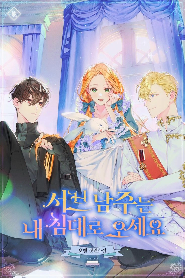 Sub Male Leads, Come to My Bed Right Now!! [Novel]