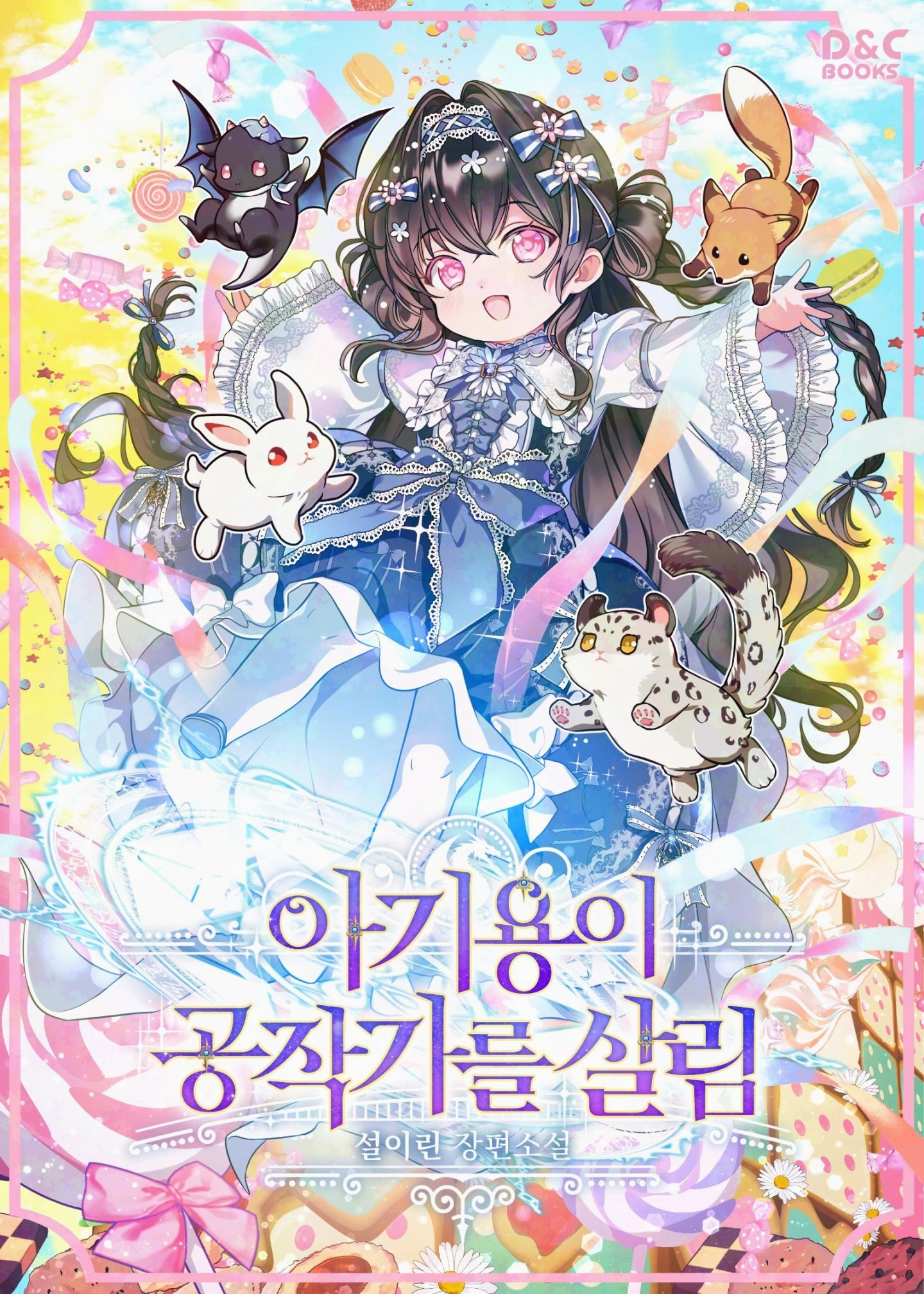 Baby Dragon Saves the Dukedom [novel]